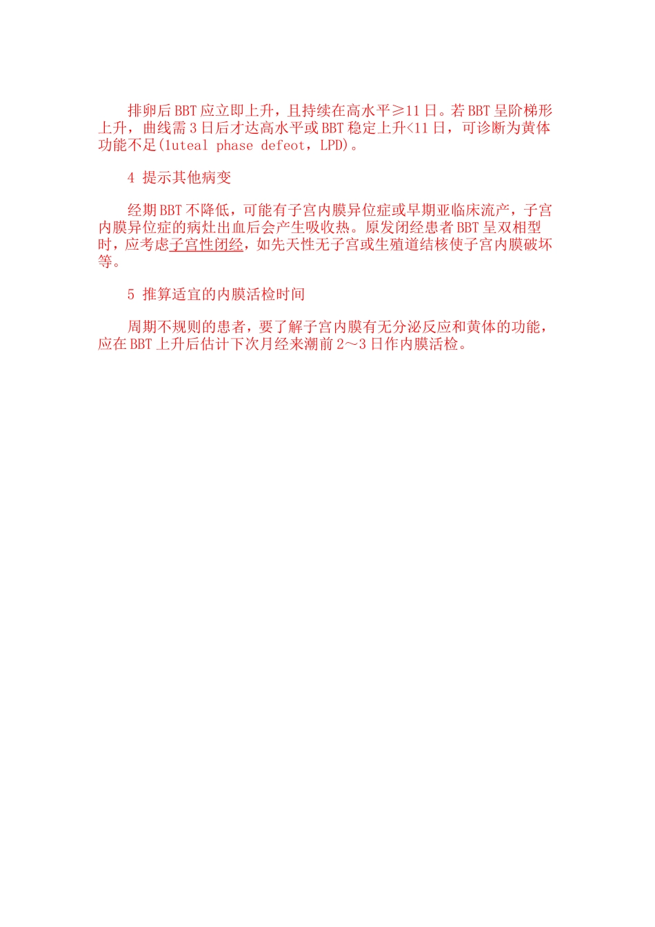 女性正常基础体温表_第3页