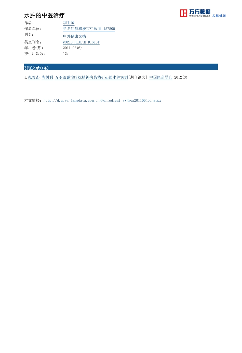 水肿的中医治疗_第3页