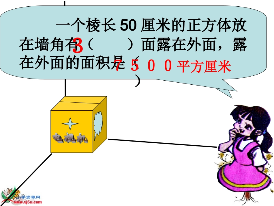 《露在外面的面》PPT课件_第3页