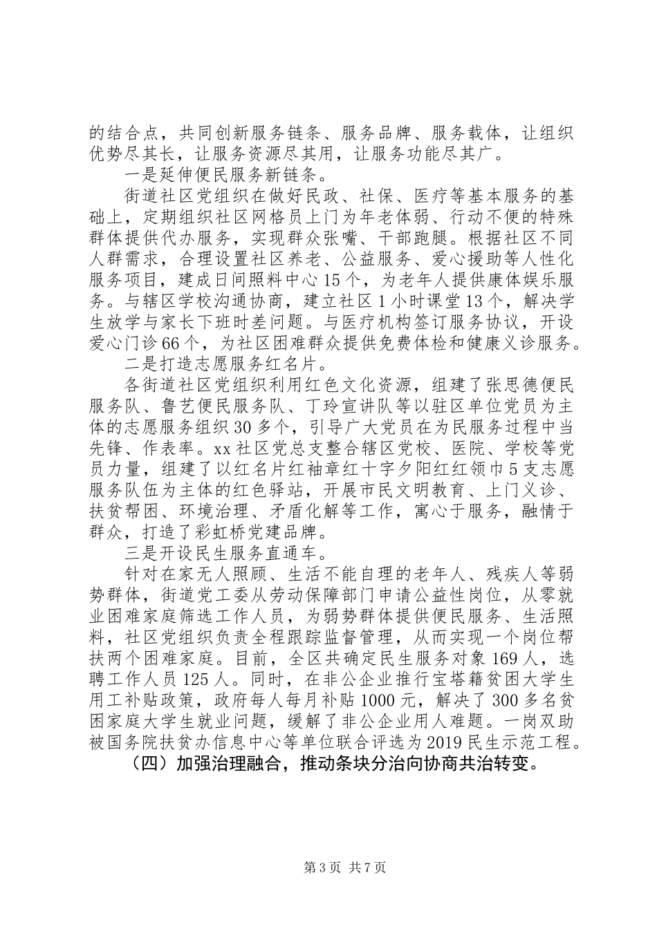 关于深化城市“大党建”工作的情况报告 (2)_第3页