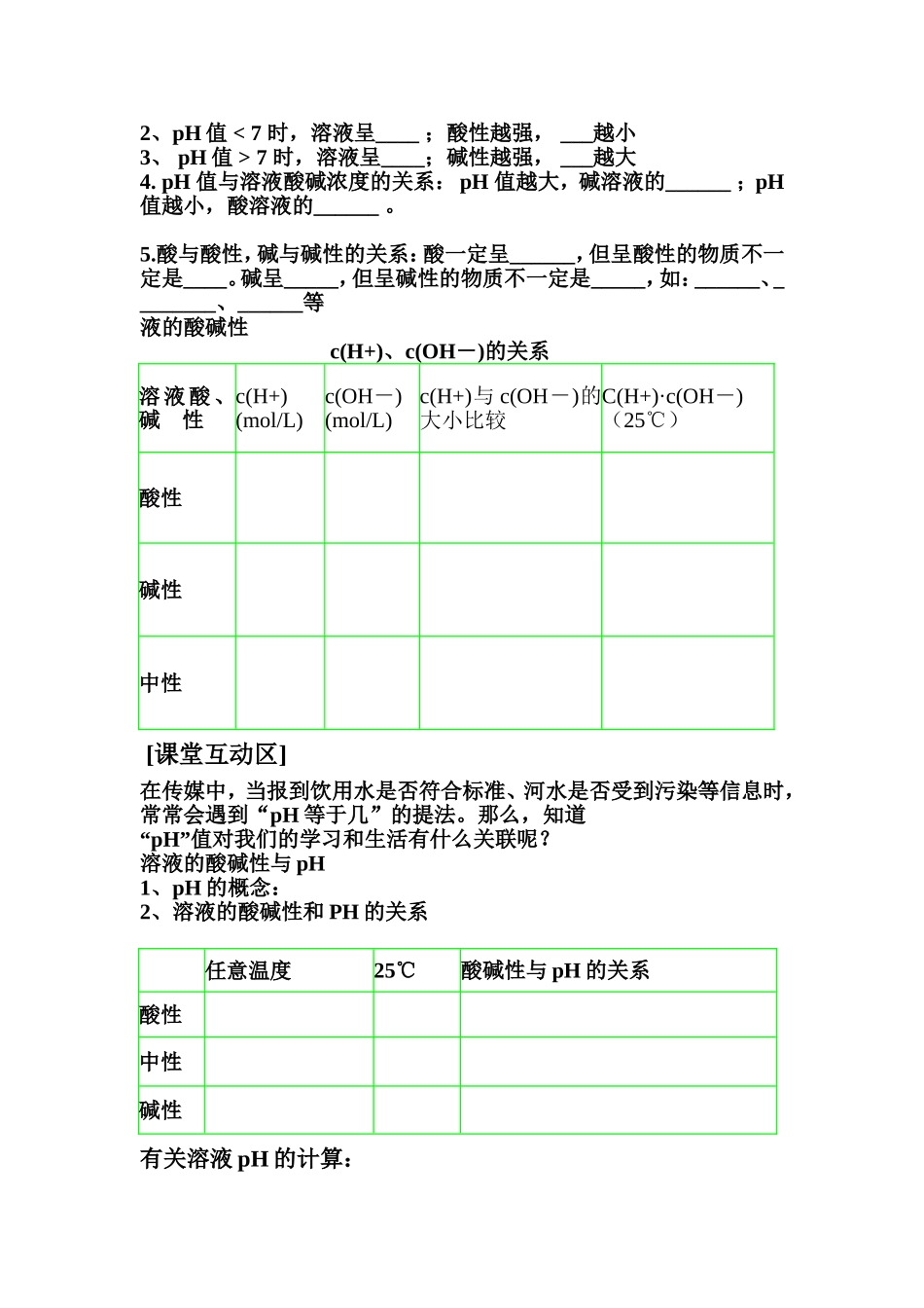 溶液的酸碱性与PH值_第2页