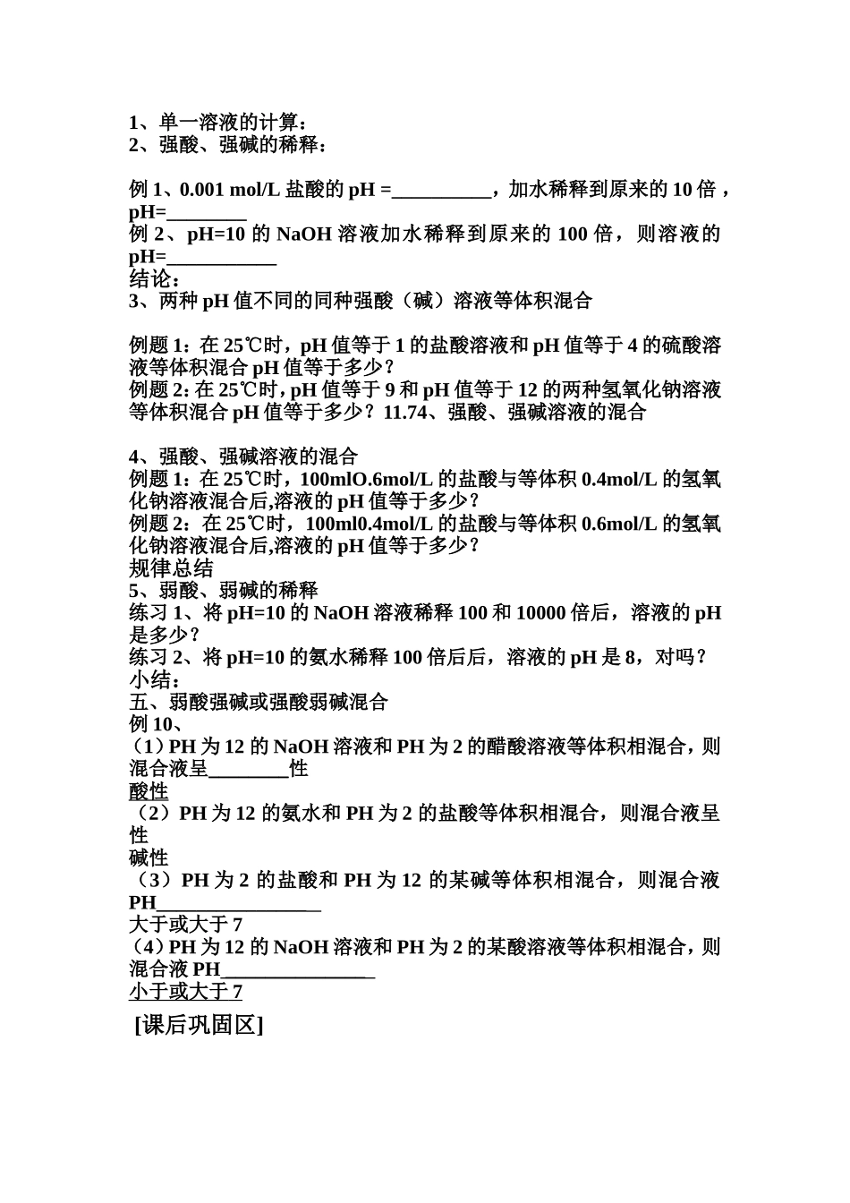 溶液的酸碱性与PH值_第3页