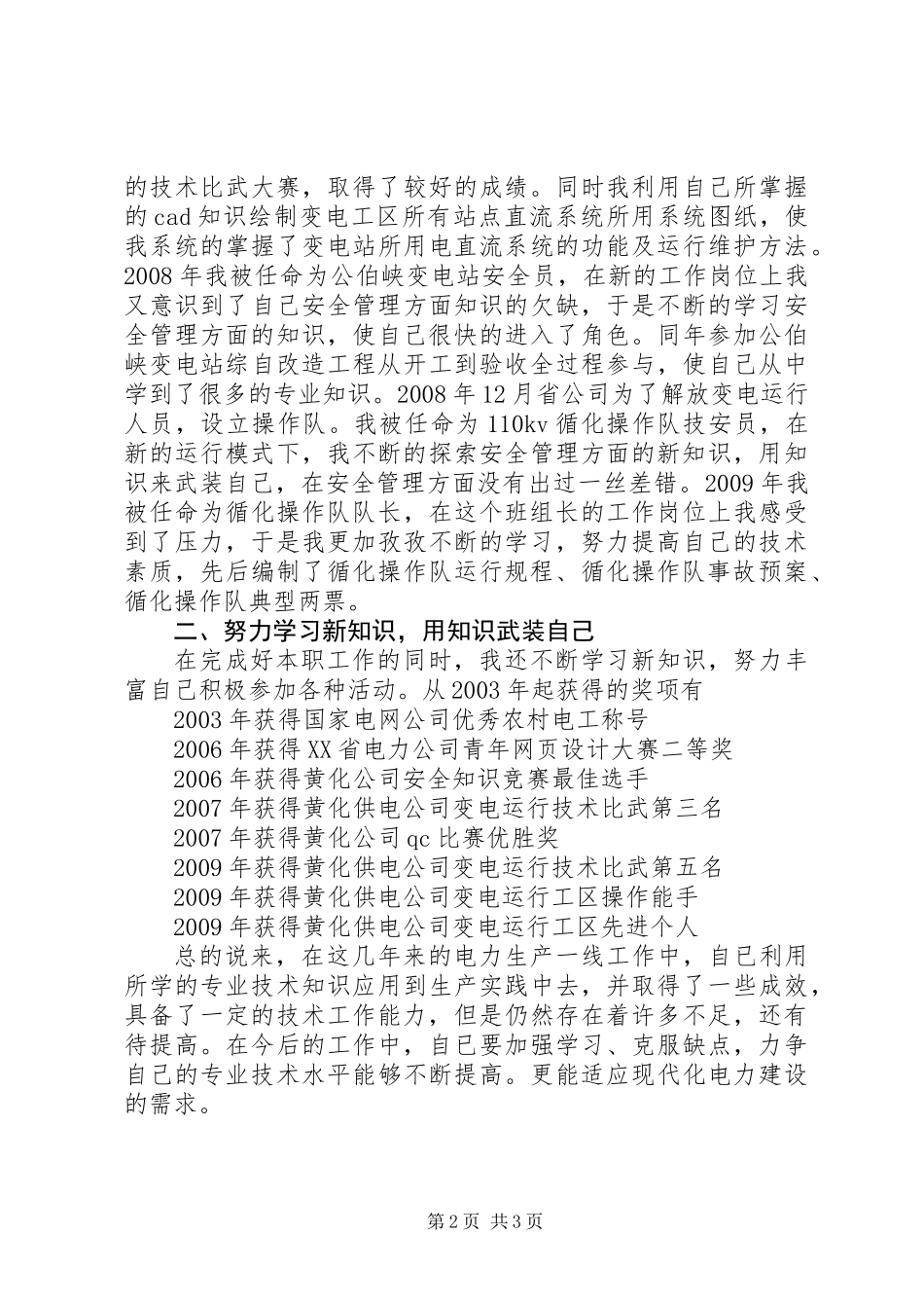供电公司操作队队长年终工作总结_第2页