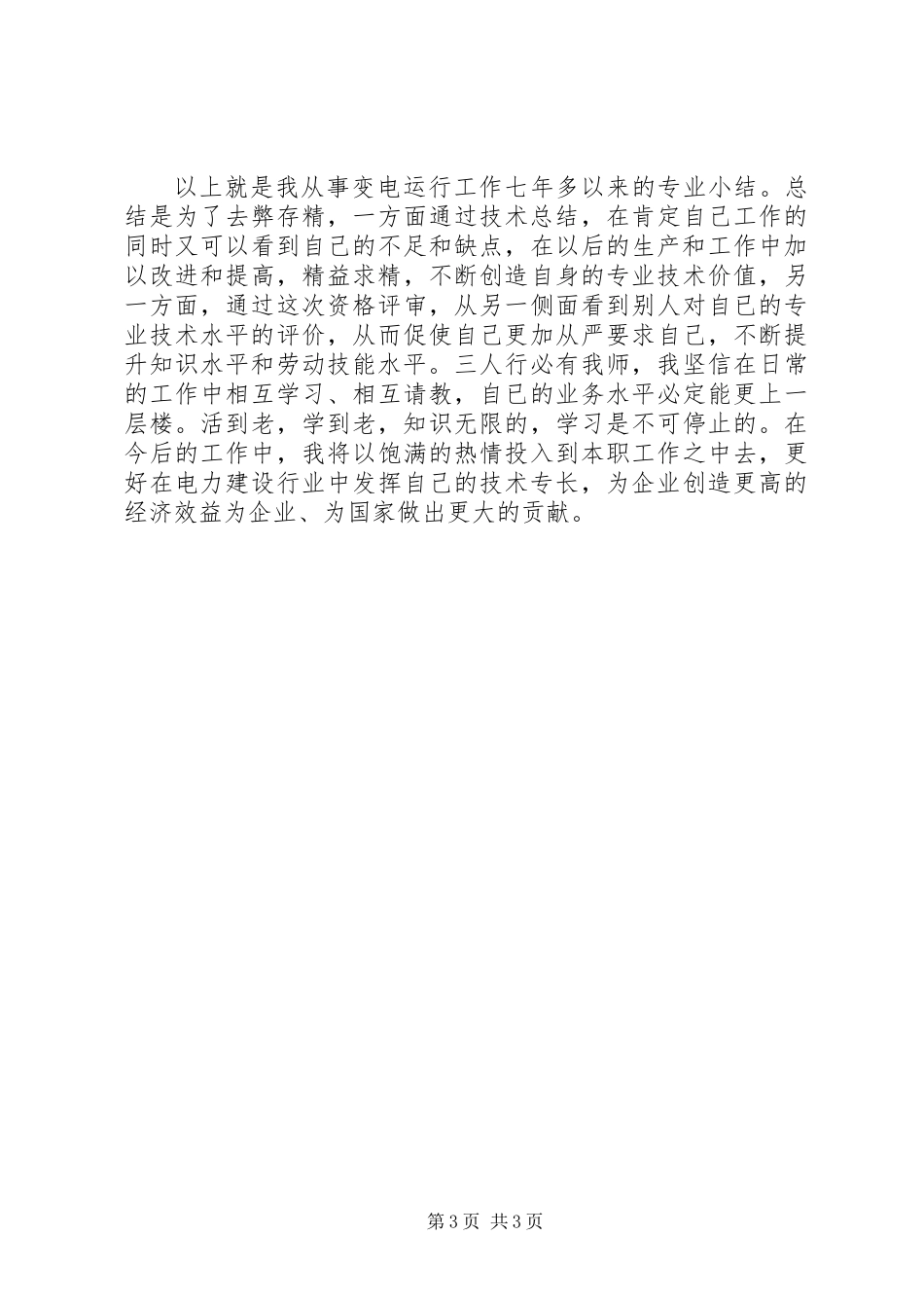 供电公司操作队队长年终工作总结_第3页