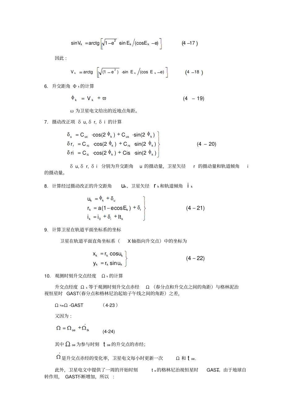 C语言计算GPS卫星位置_第2页