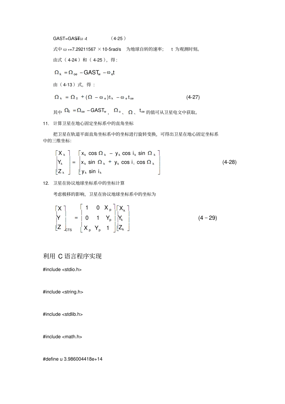 C语言计算GPS卫星位置_第3页