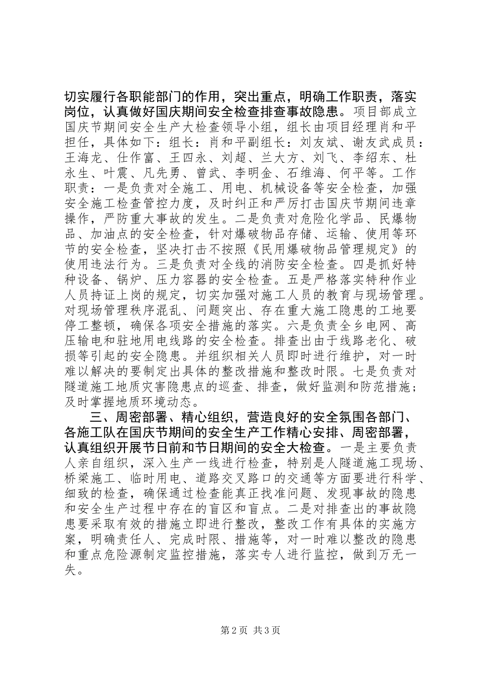 公司庆国庆活动总结_第2页