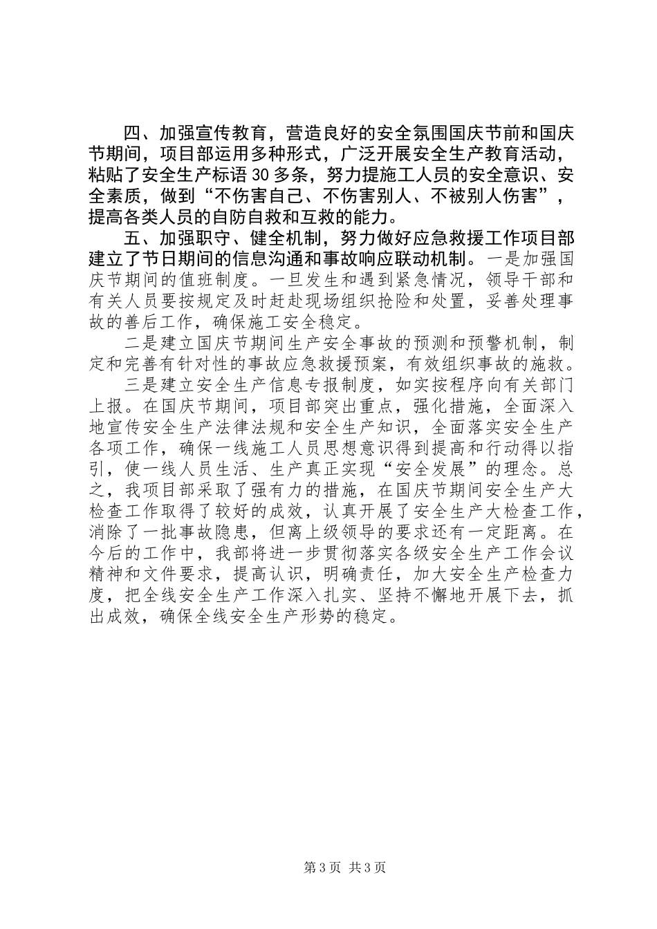 公司庆国庆活动总结_第3页