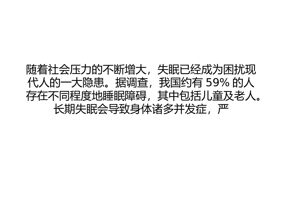 失眠入睡困难怎么办？怎样快速入睡？快速入睡的方法_第1页