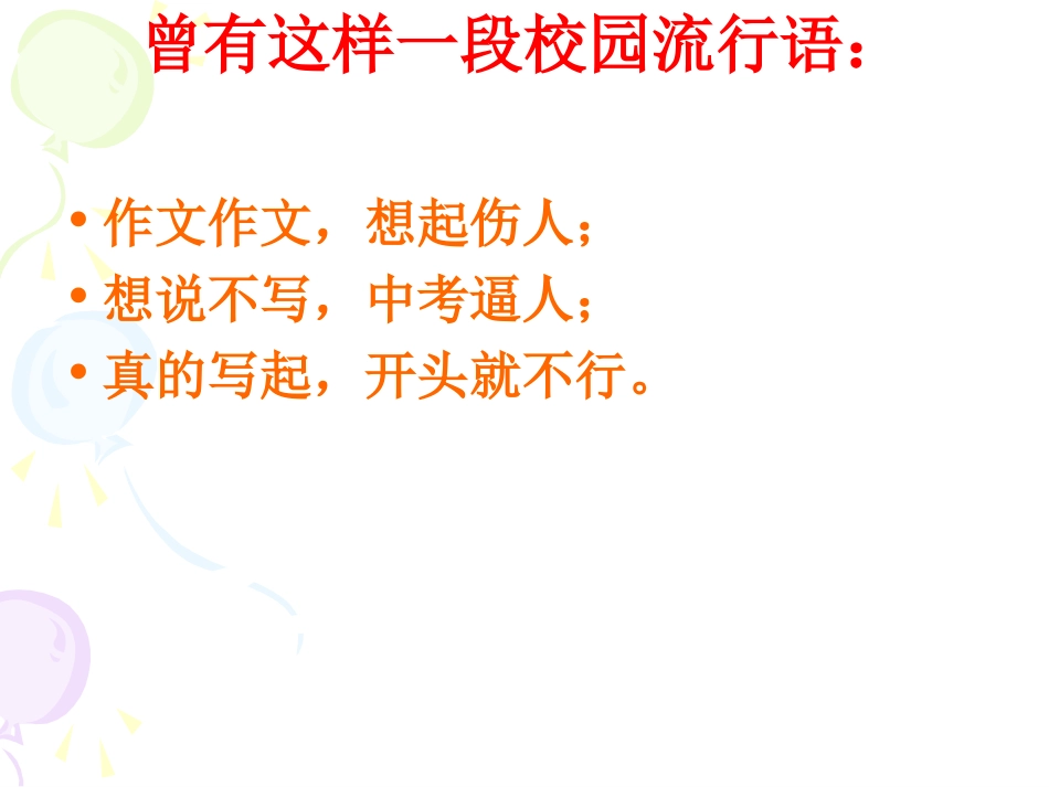 初二语文复习《作文开头与结尾》PPT课件_第2页