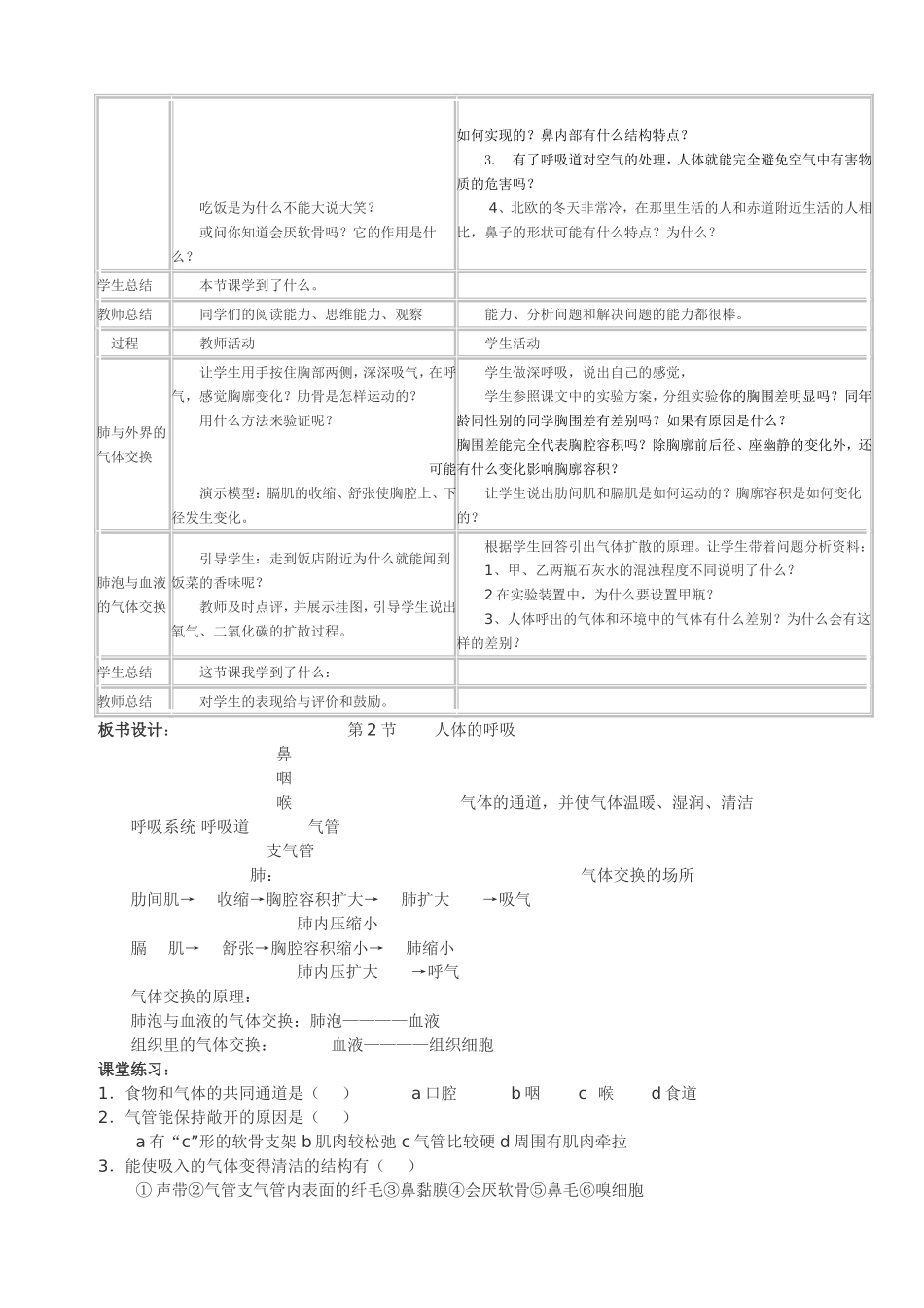 七上生物人体的呼吸说课稿_第2页