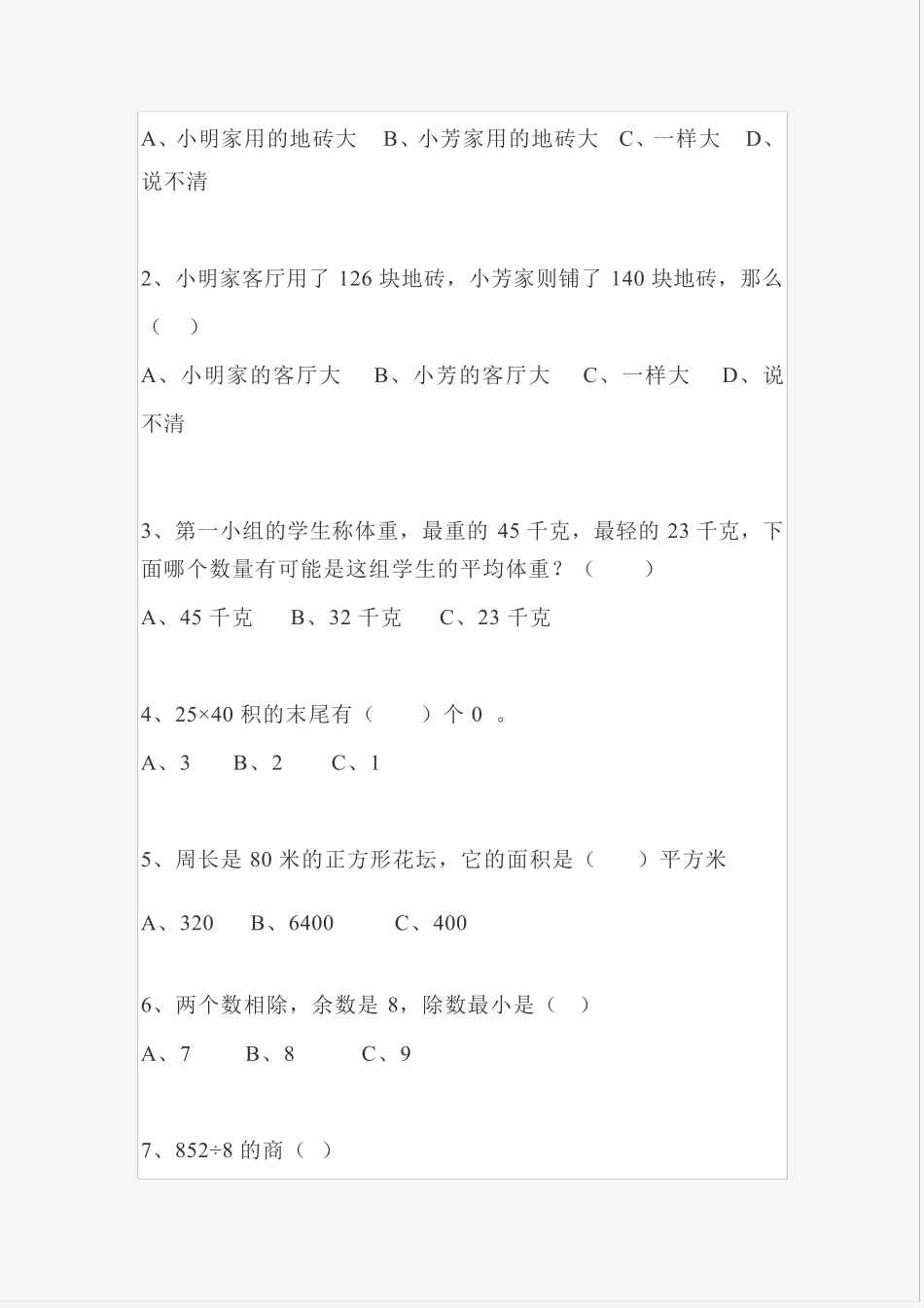 苏教版三年级下册数学易错题、较难题汇总(附答案) _第2页
