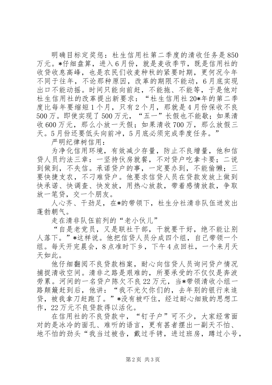 信用联社工会主席事迹材料_1_第2页