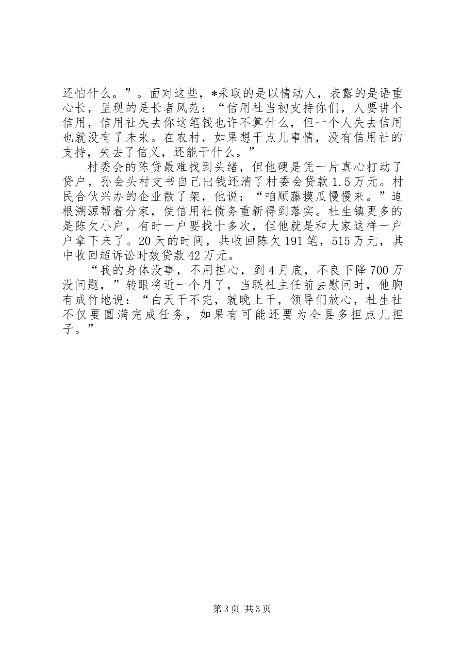 信用联社工会主席事迹材料_1_第3页