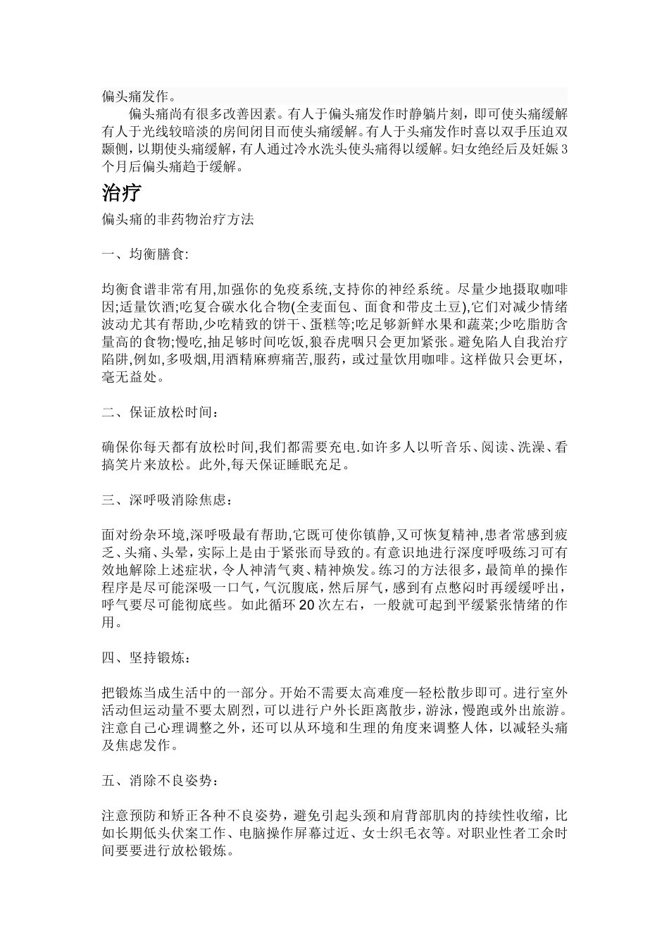 偏头痛吃什么药_第2页