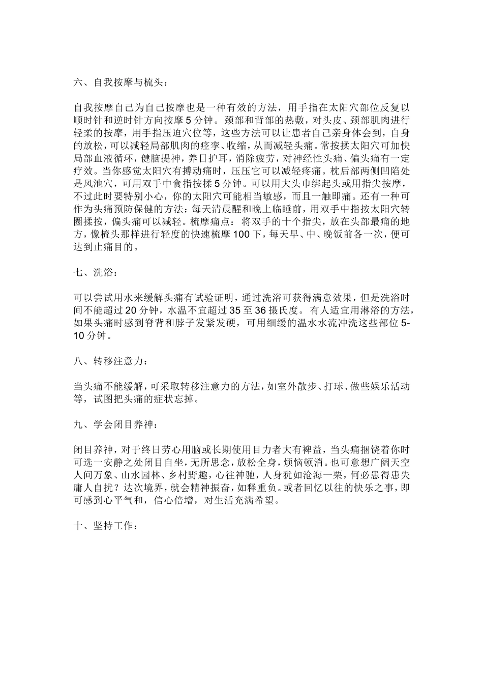 偏头痛吃什么药_第3页