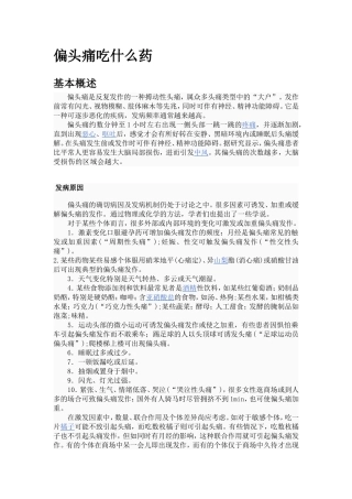偏头痛吃什么药