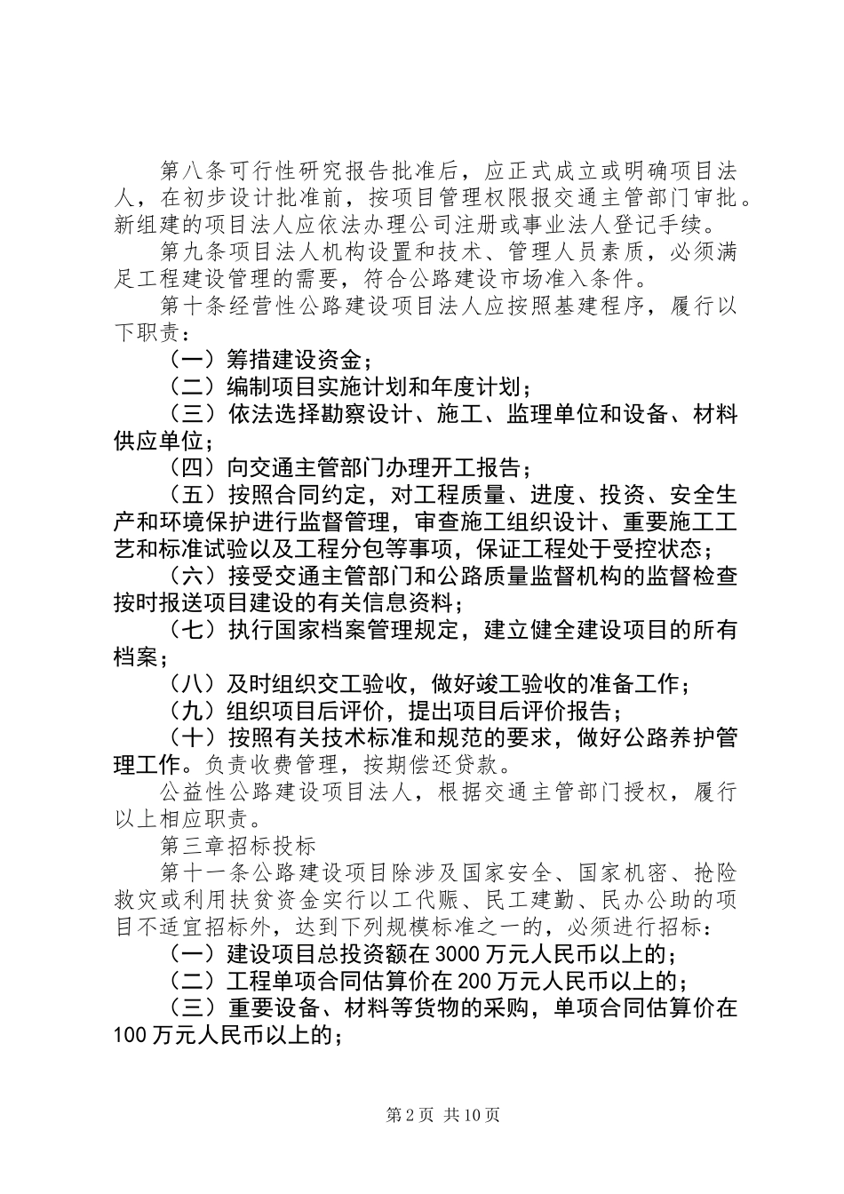 公路建设四项制度实施办法_第2页