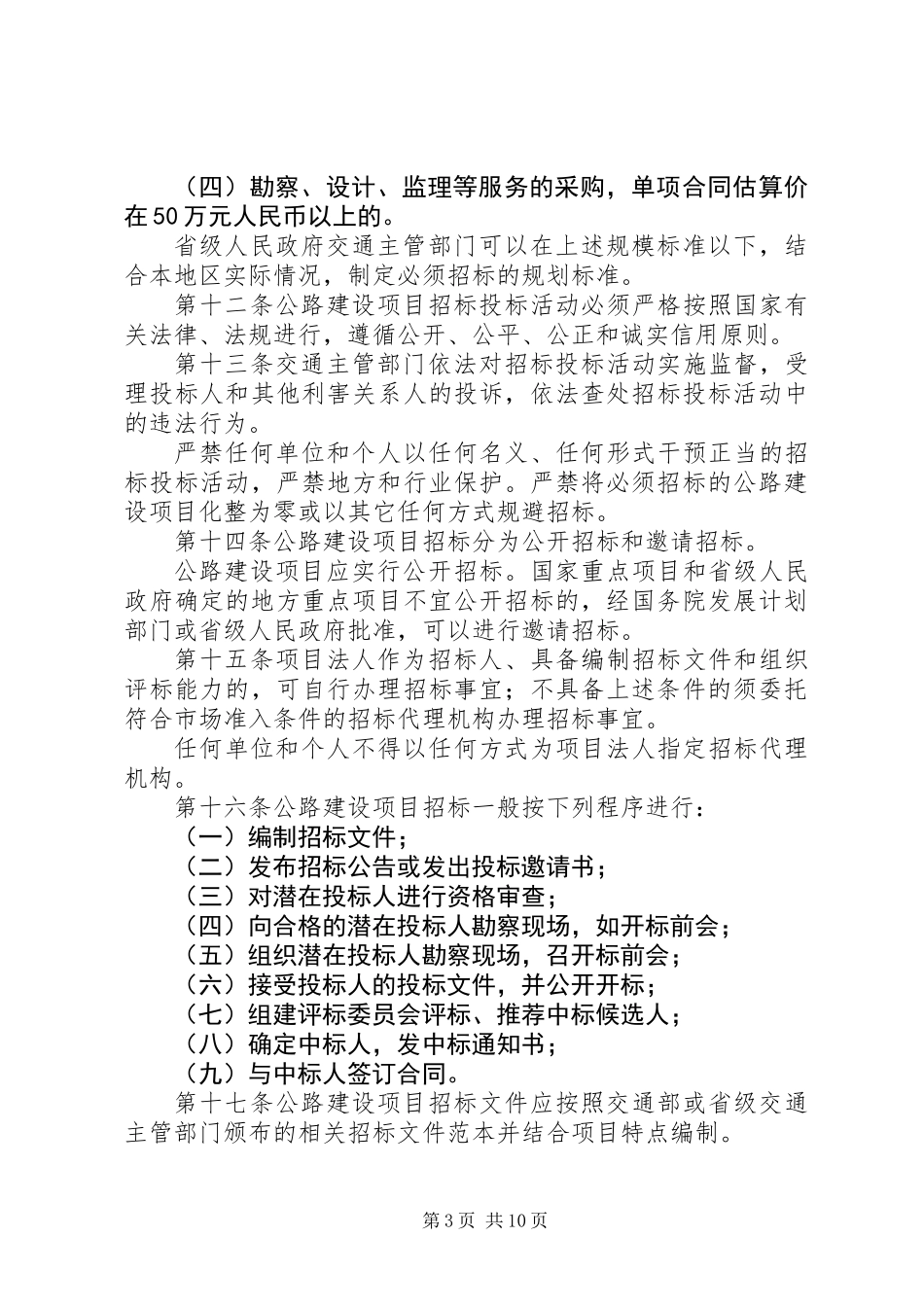 公路建设四项制度实施办法_第3页