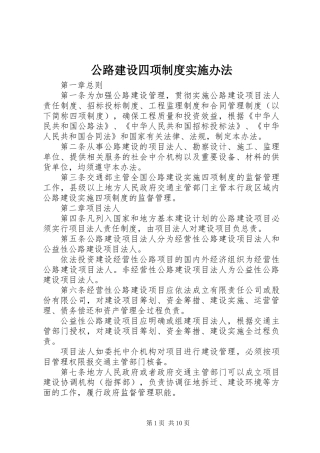 公路建设四项制度实施办法