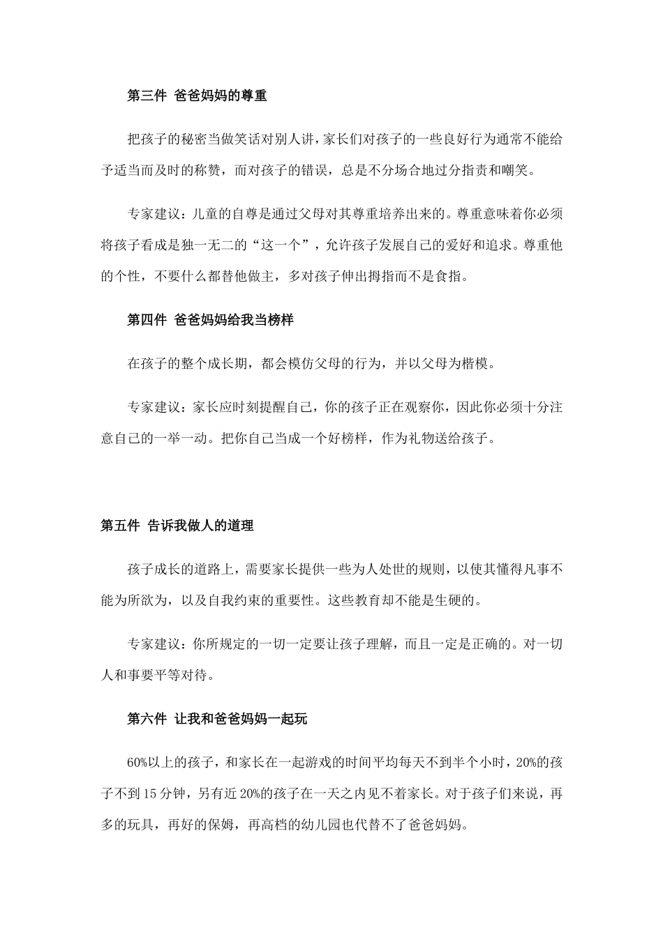 孩子最需要的10件_第2页