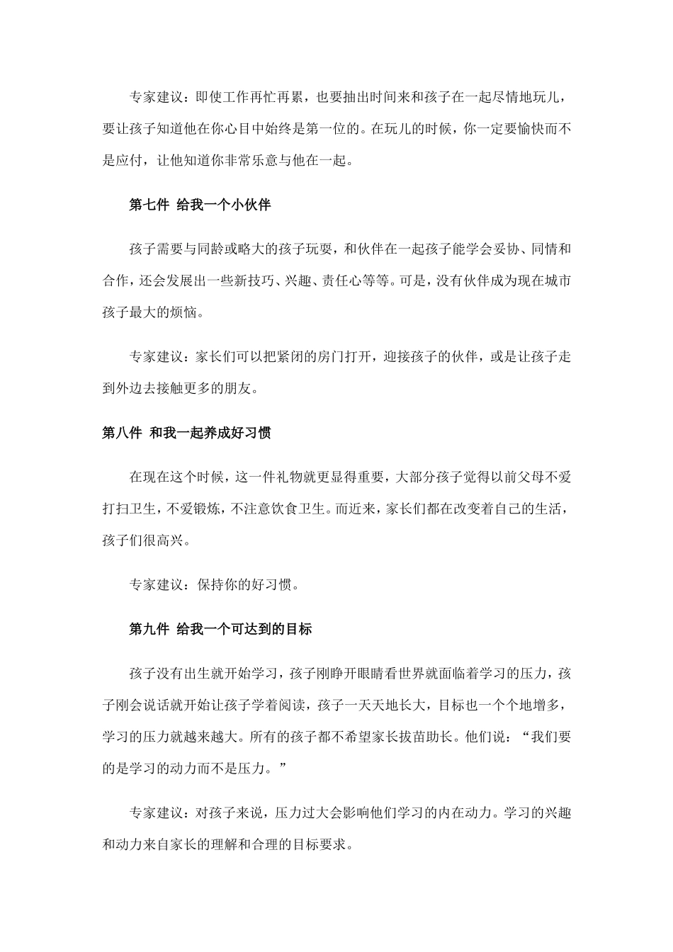 孩子最需要的10件_第3页