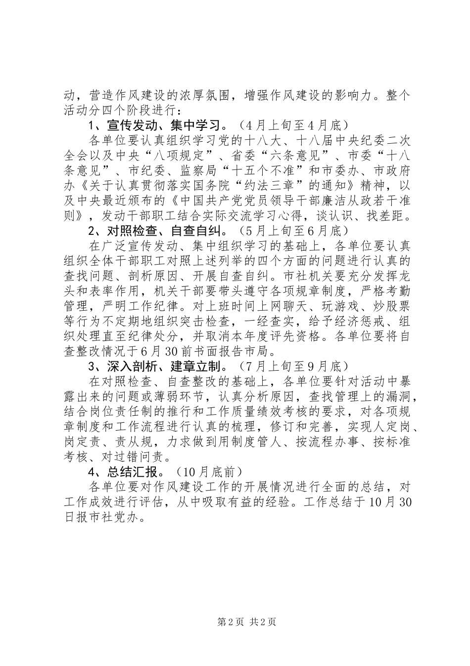 供销社作风建设工作方案_第2页