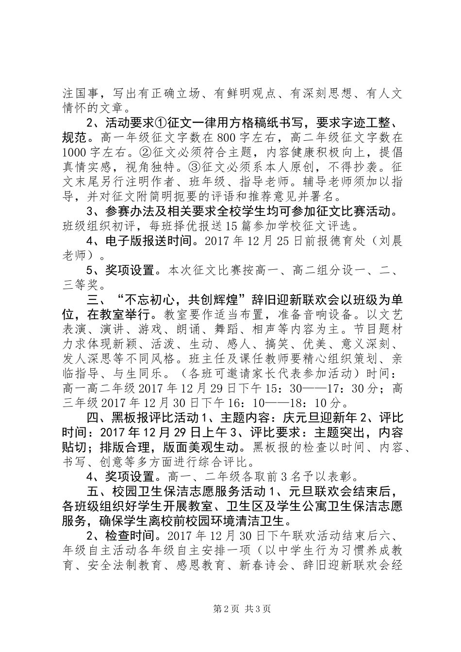 中学20XX年“庆元旦，迎新年”系列活动方案_第2页