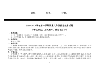 2014-2015学年上学期八年级期末考试题