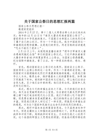 关于国家公祭日的思想汇报两篇