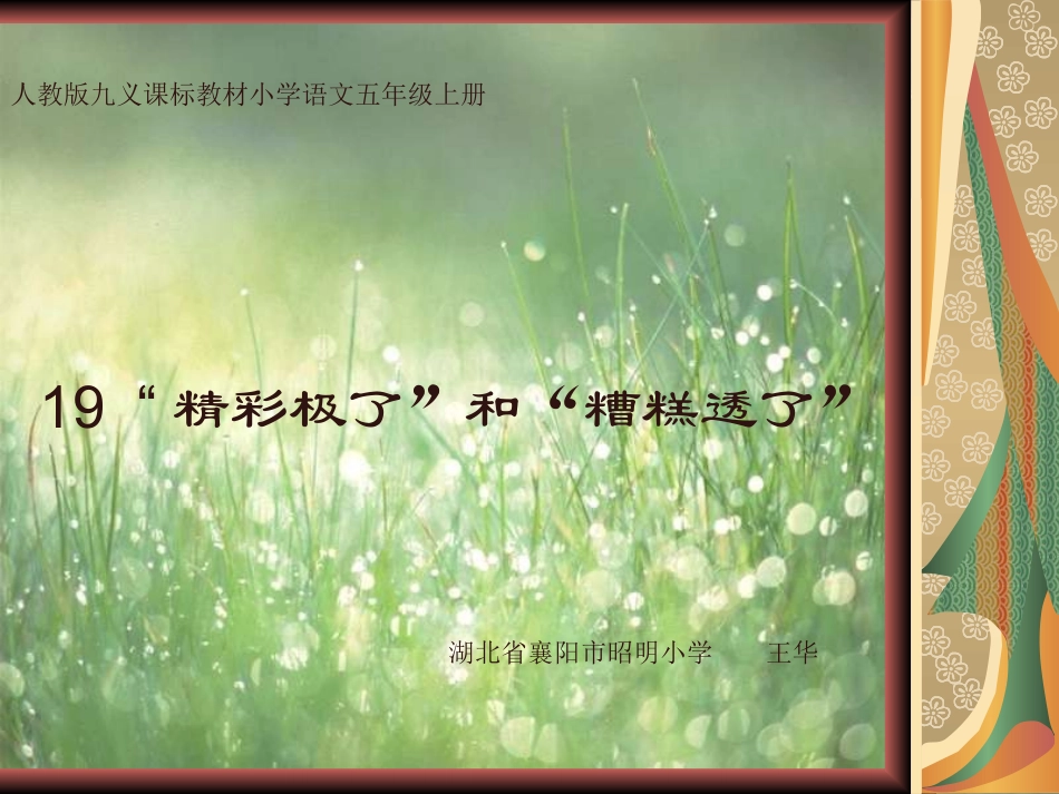 《精彩极了和糟糕透了》_第1页
