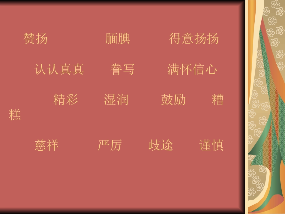 《精彩极了和糟糕透了》_第2页