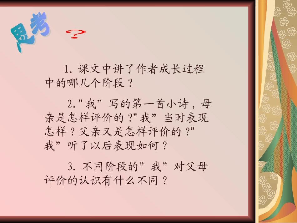 《精彩极了和糟糕透了》_第3页