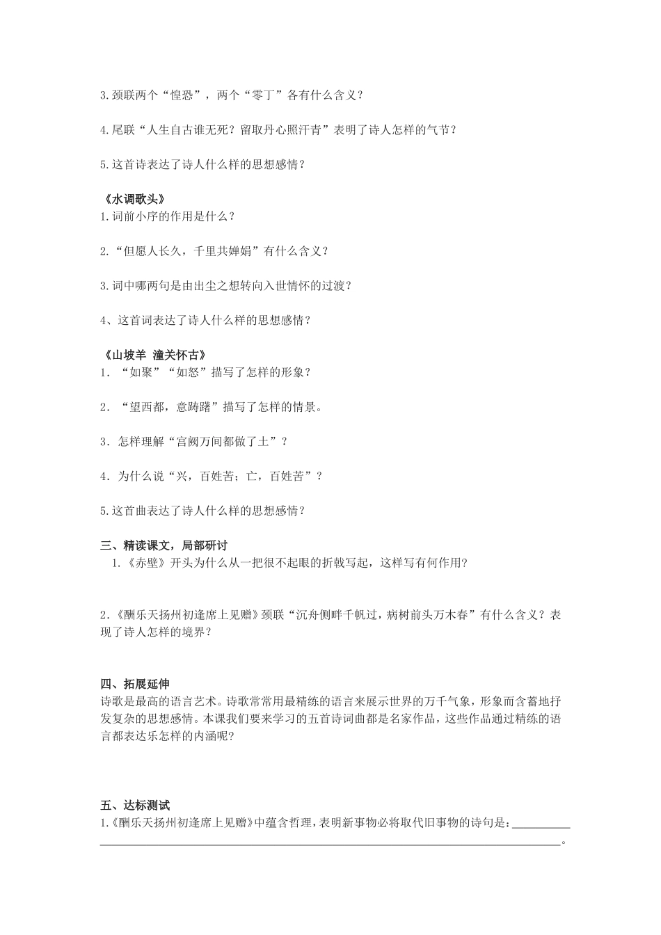 八下语文9词曲五首导学案_第2页