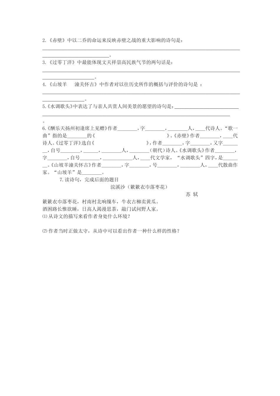 八下语文9词曲五首导学案_第3页