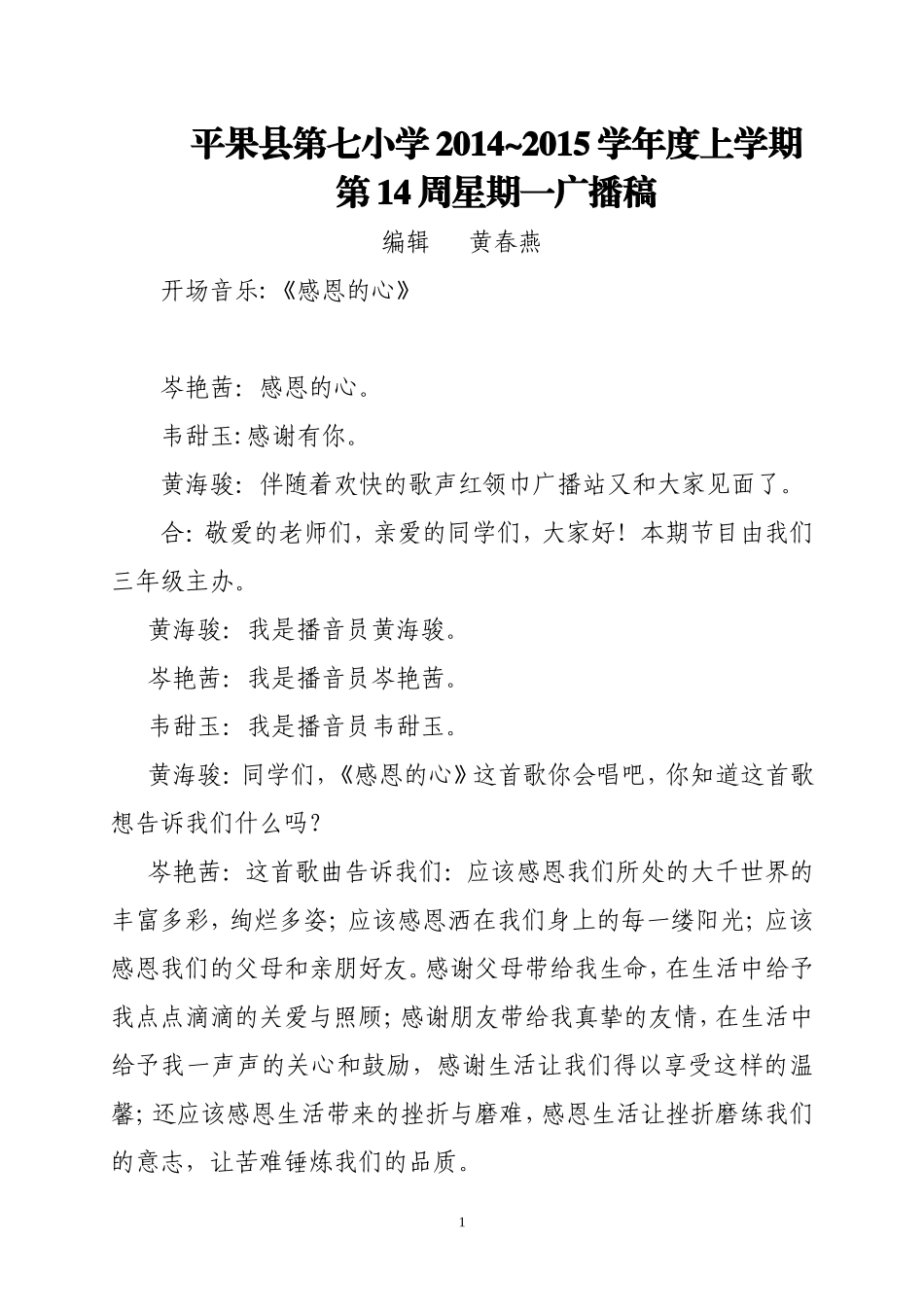 2014~2015学年度上学期第14周广播稿_第1页