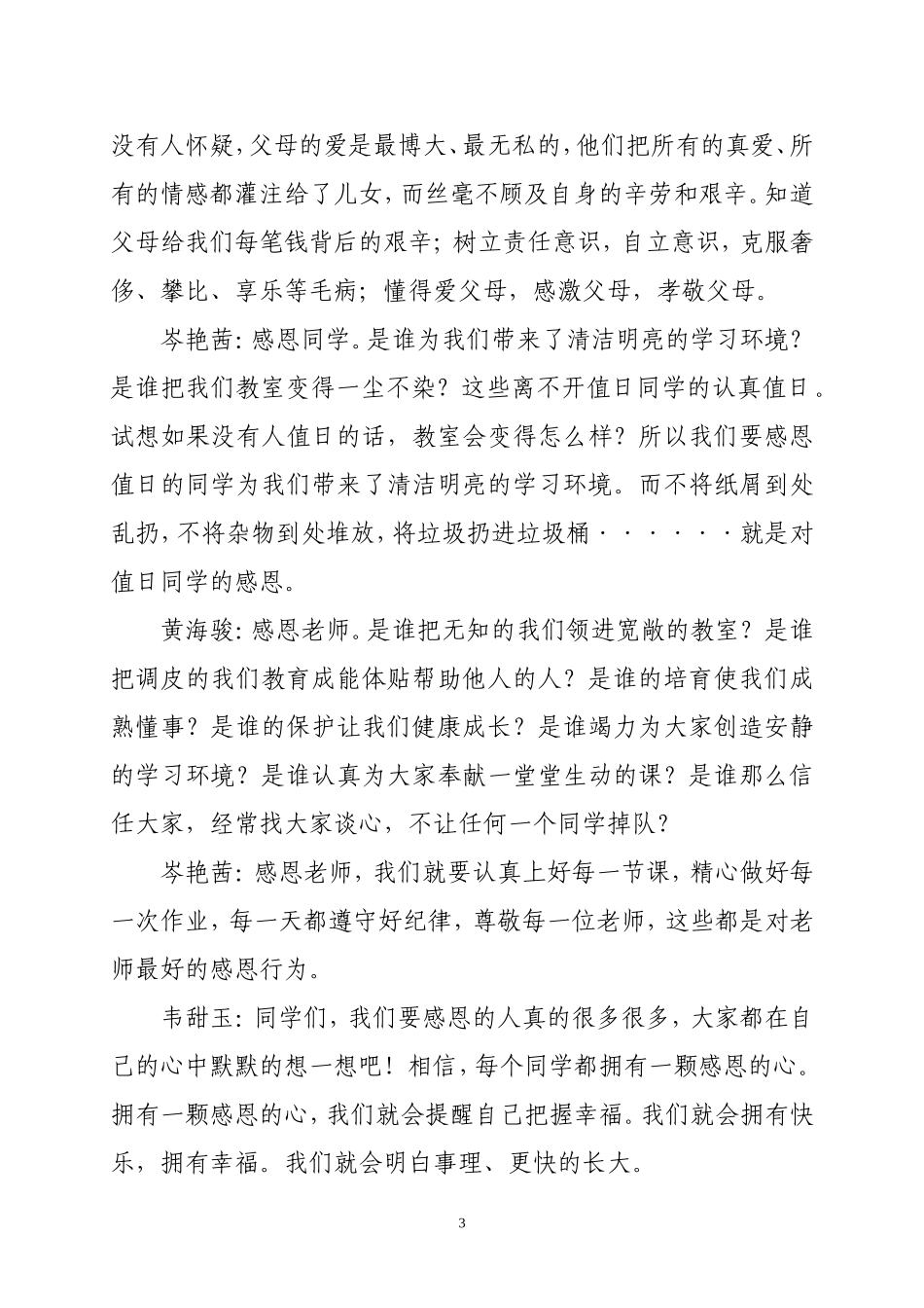 2014~2015学年度上学期第14周广播稿_第3页