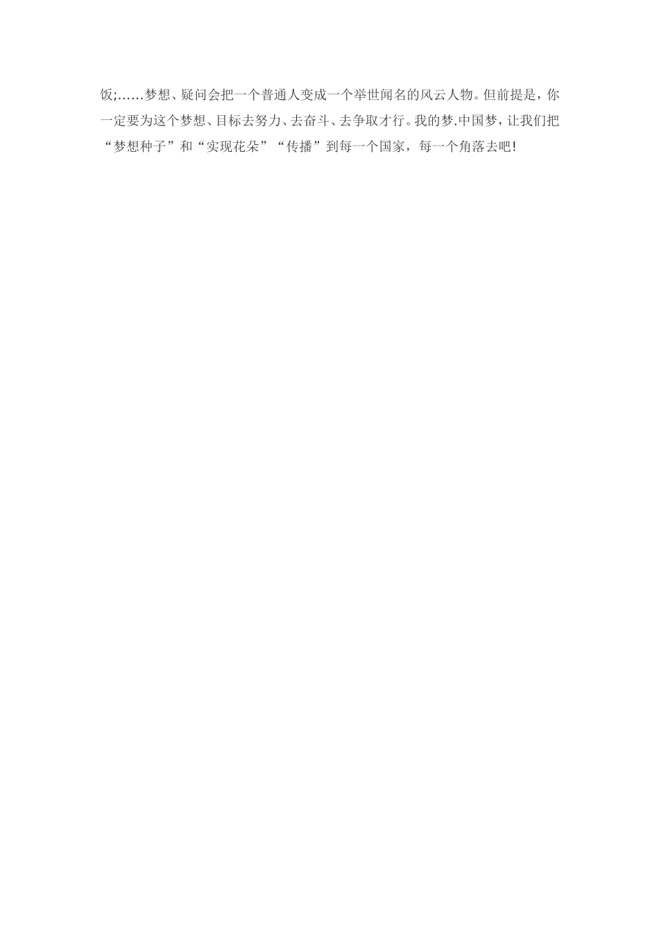 我的梦作文（5篇）_第2页