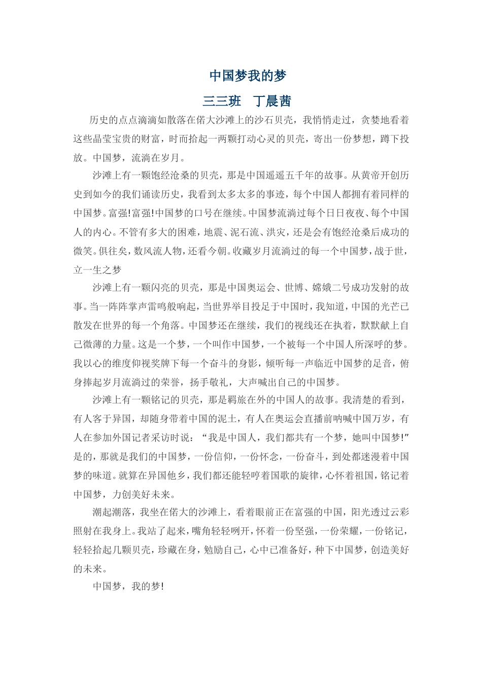 我的梦作文（5篇）_第3页