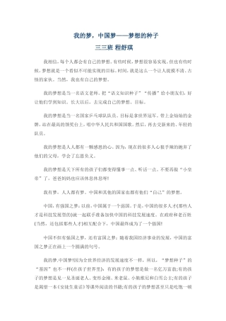 我的梦作文（5篇）