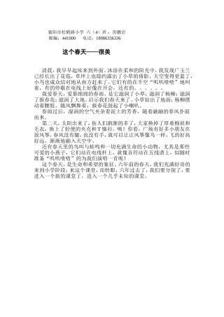 襄阳市松鹤路小学六