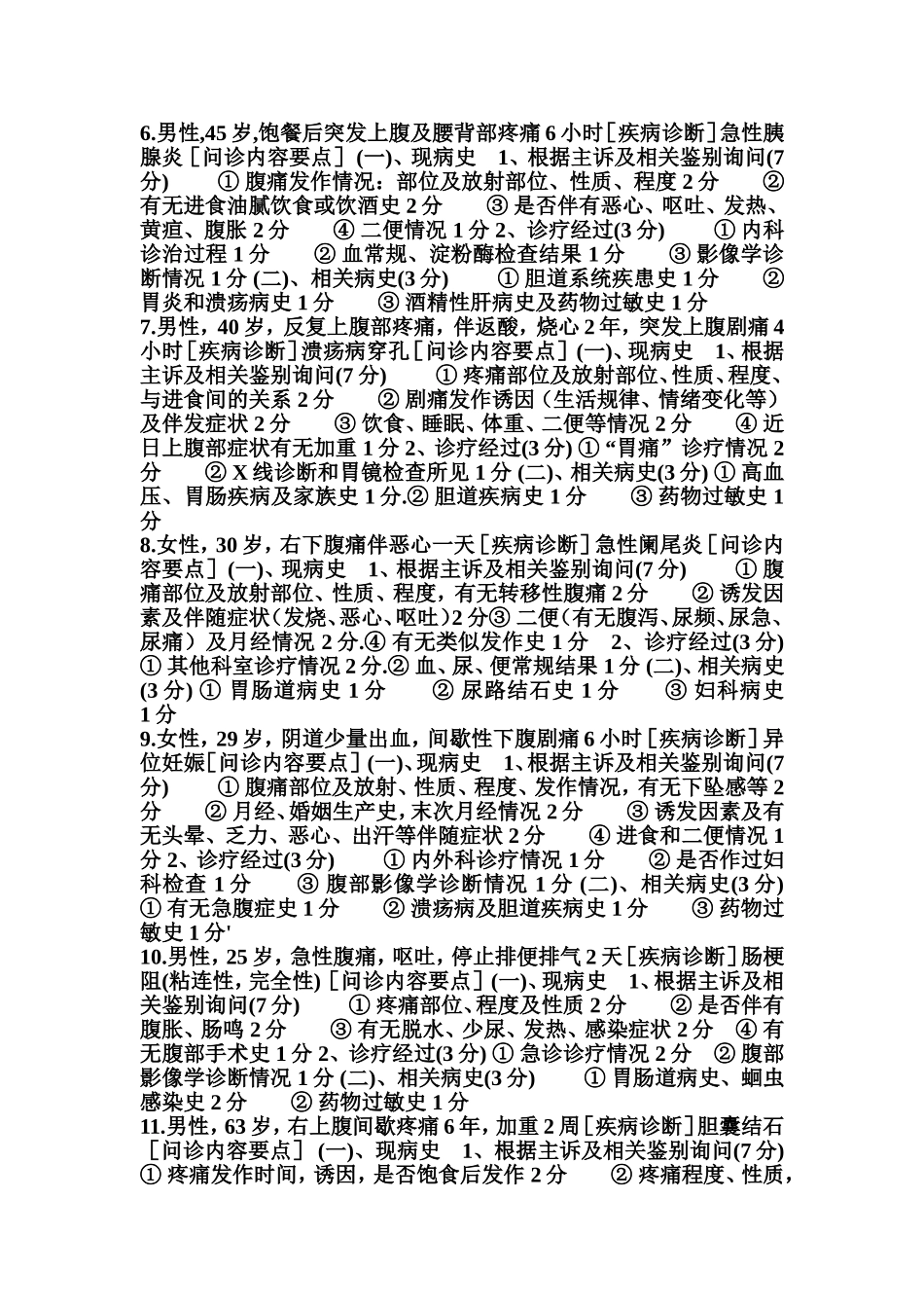 实践技能第一站病史采集_第2页