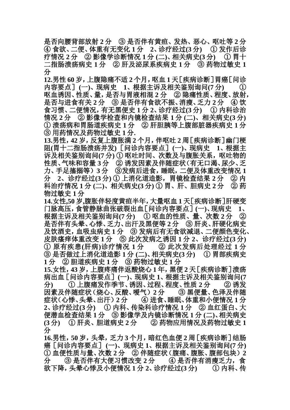 实践技能第一站病史采集_第3页