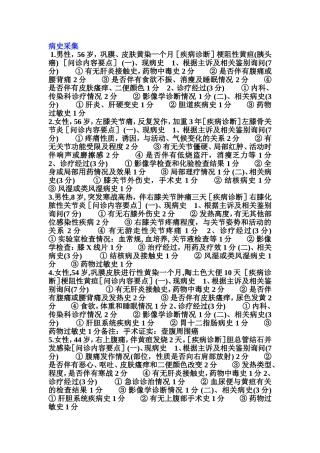 实践技能第一站病史采集