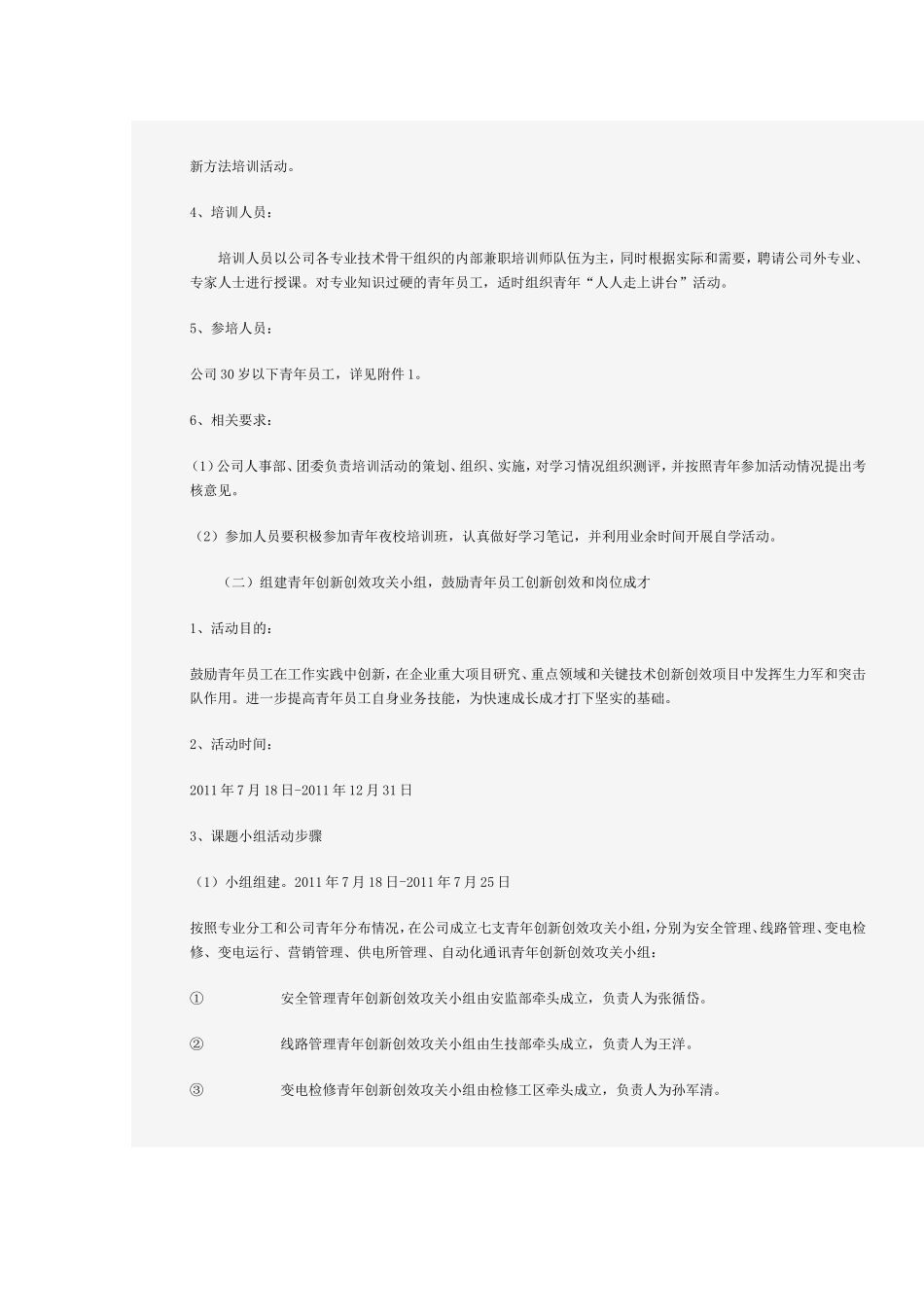 青年成长成才实施方案_第2页