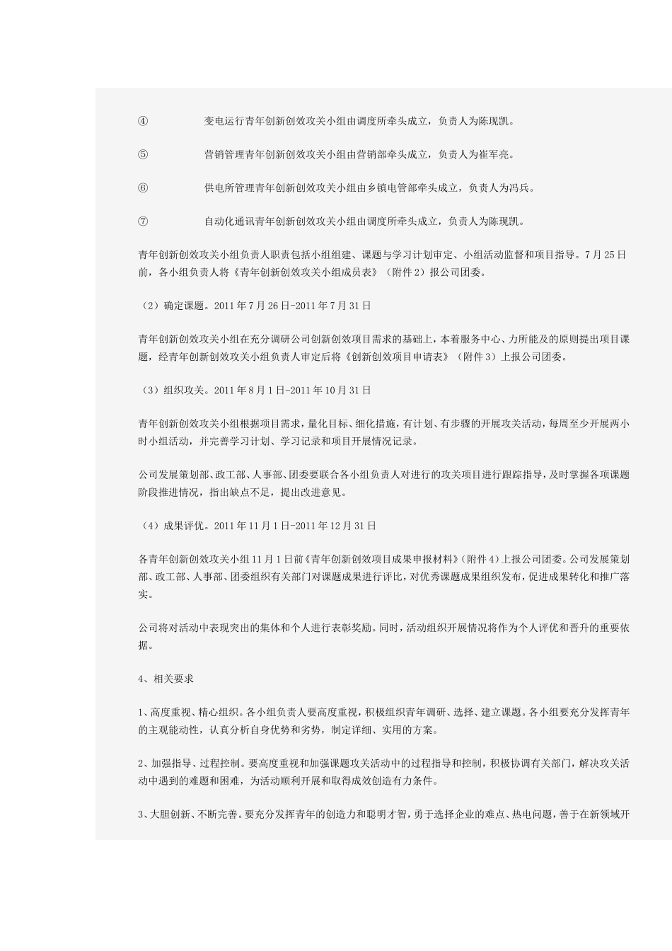 青年成长成才实施方案_第3页