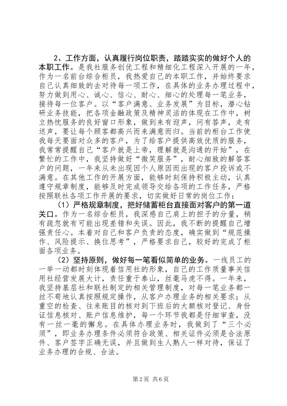 信用社述职报告范本_第2页