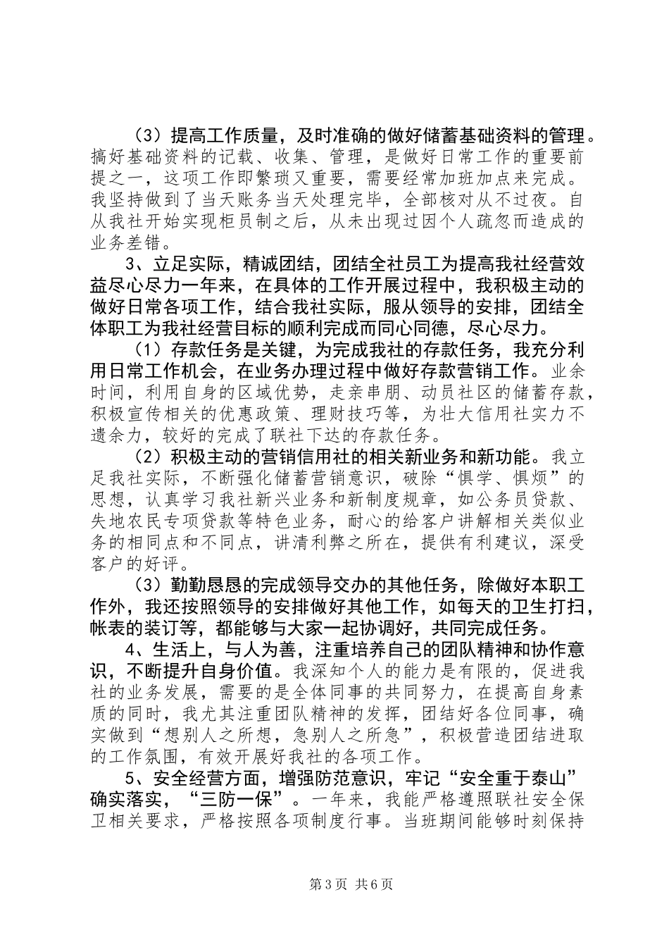 信用社述职报告范本_第3页