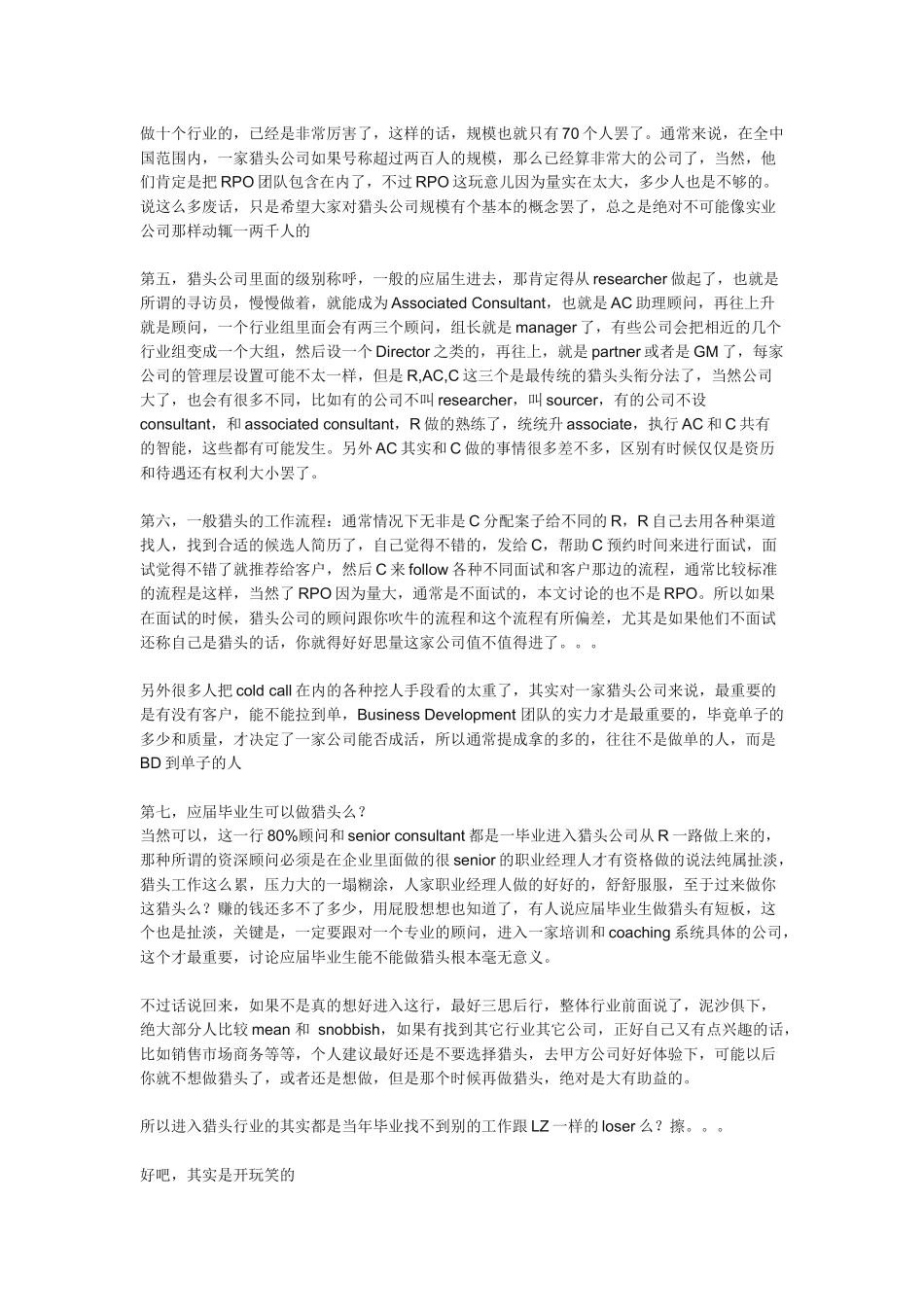 猎头公司扫盲帖_第2页