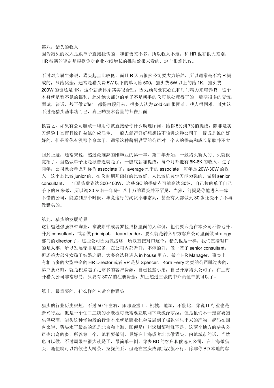 猎头公司扫盲帖_第3页